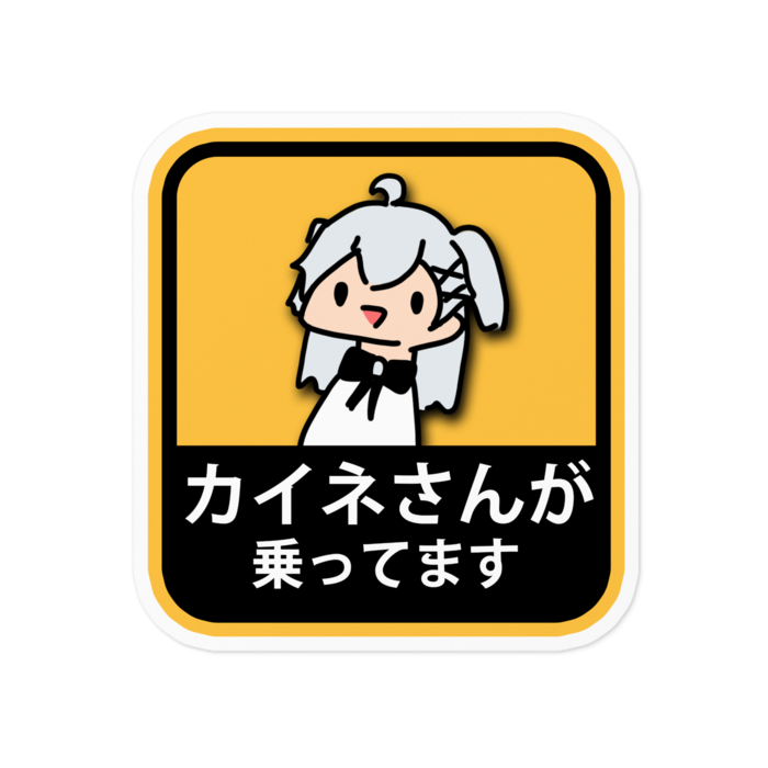 ステッカー - 100 x 100 (mm)