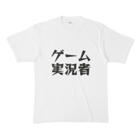 シンプルデザインtシャツ 文字研究所 ゲーム実況者 Shop Iron Mace Booth