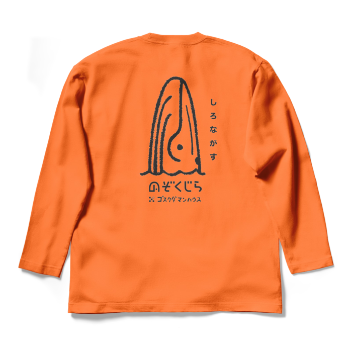 ロングスリーブTシャツ - L - オレンジ