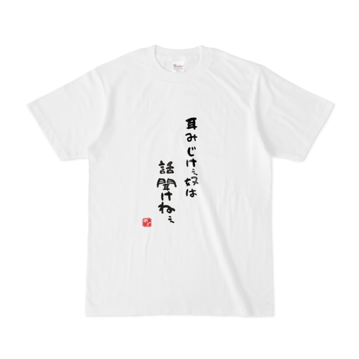 Sサイズ 【耳短けぇT】