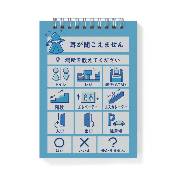 メモ帳A6-聞こえません-あお空色