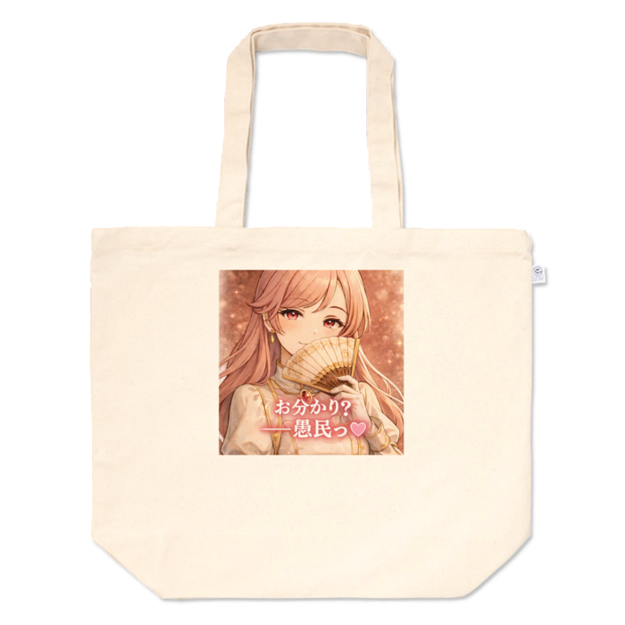 トートバッグ - L - プリント面積中