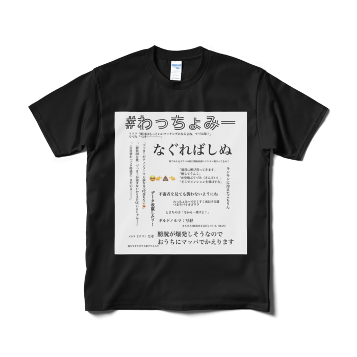 Tシャツ(短納期) - M - ブラック