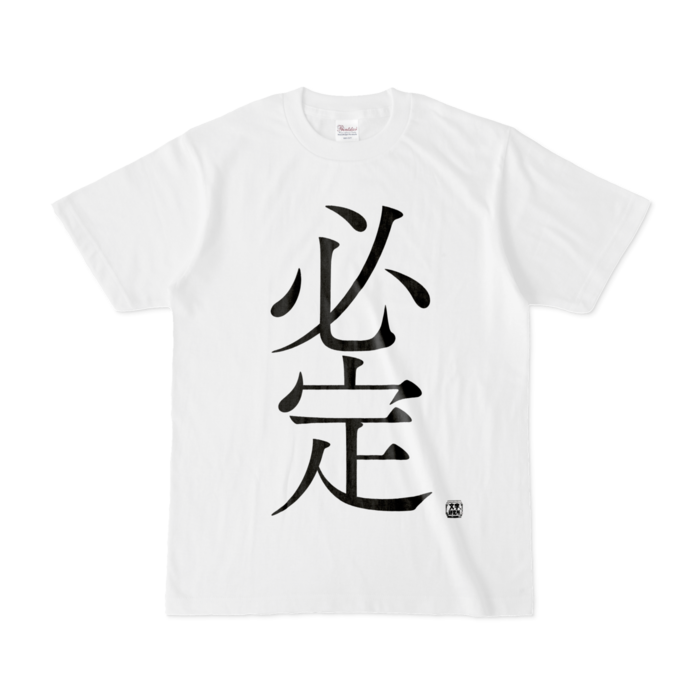 Tシャツ - S - 白