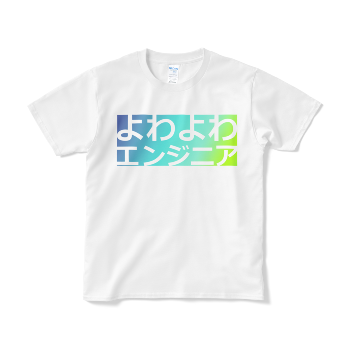 Tシャツ(短納期) - S - ホワイト