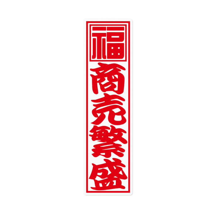 ステッカー - 160 x 160 (mm)