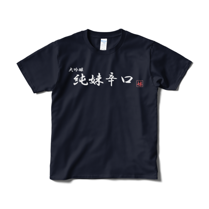 Tシャツ（短納期） - S - ネイビー　両面印刷