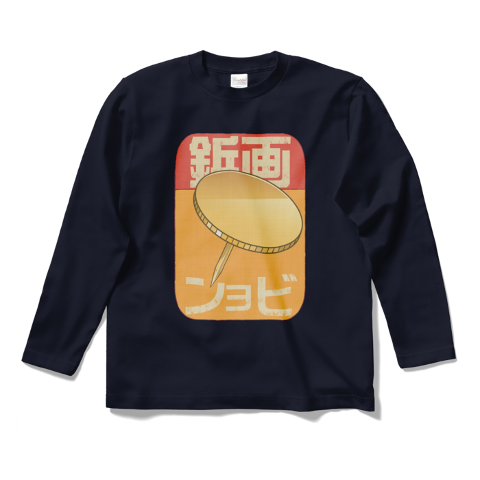 ロングスリーブTシャツ - S - ネイビー