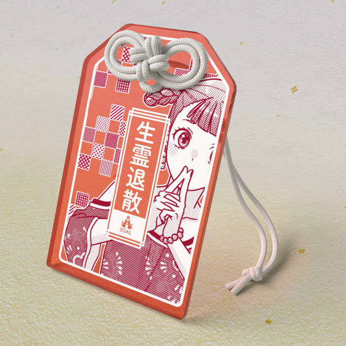 初野 嶺「生霊退散」