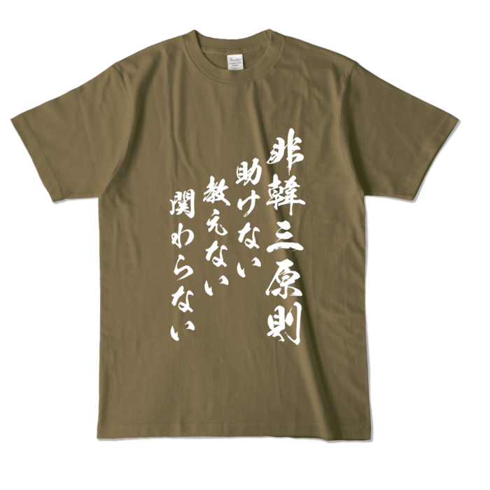 カラーTシャツ - L - オリーブ (濃色)