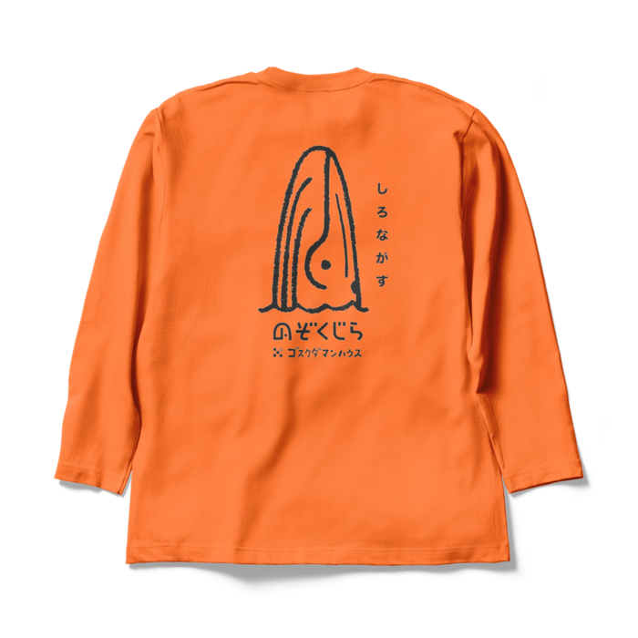 ロングスリーブTシャツ - XL - オレンジ