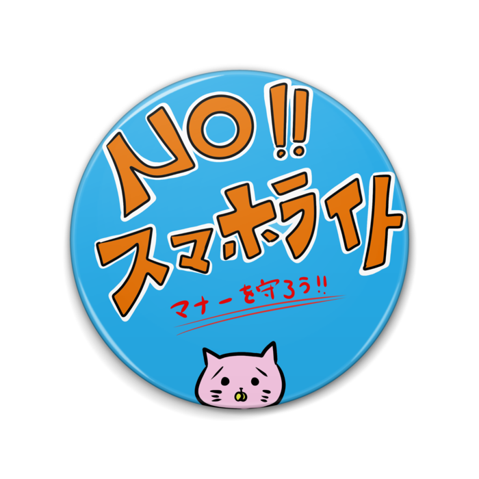 ひまにゃん缶バッジ - 76mm