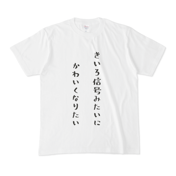 Tシャツ - M