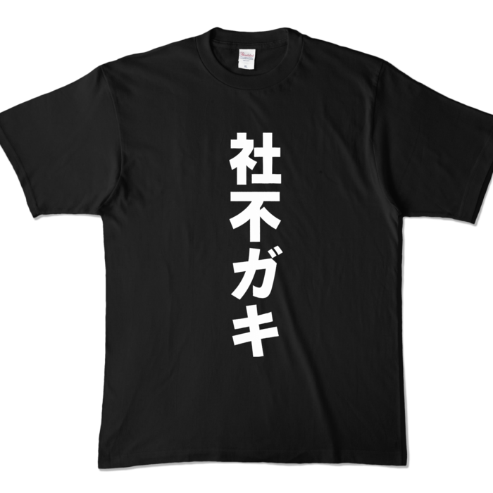カラーTシャツ - XL - ブラック (濃色)