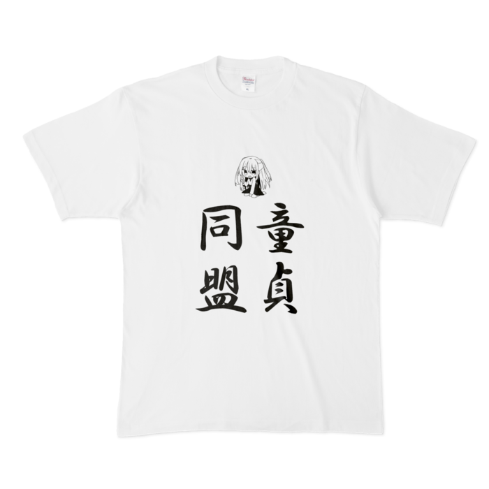 Tシャツ - XL - 白（文字大キャラ有）