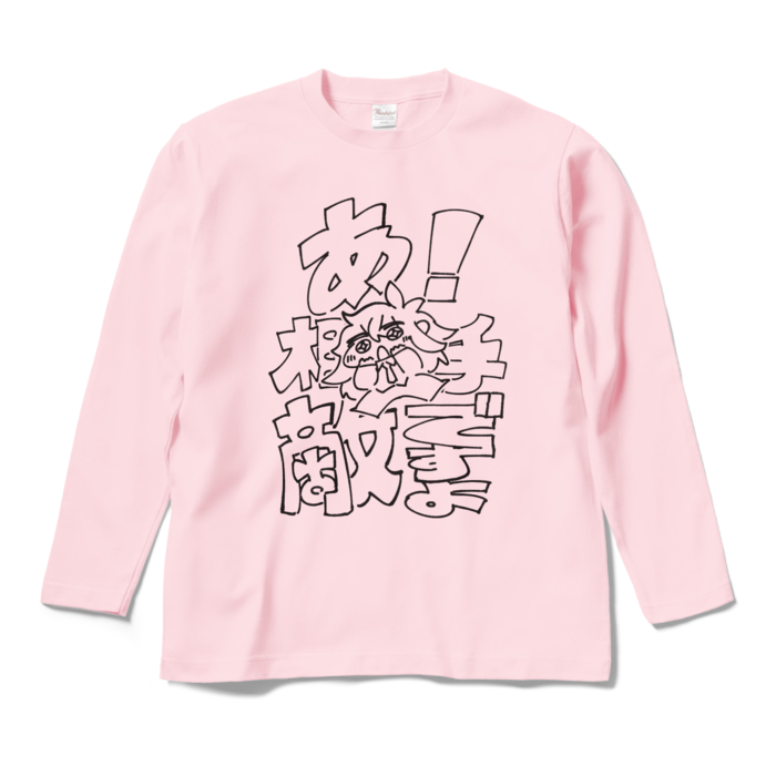 ロングスリーブTシャツ - M - ライトピンク