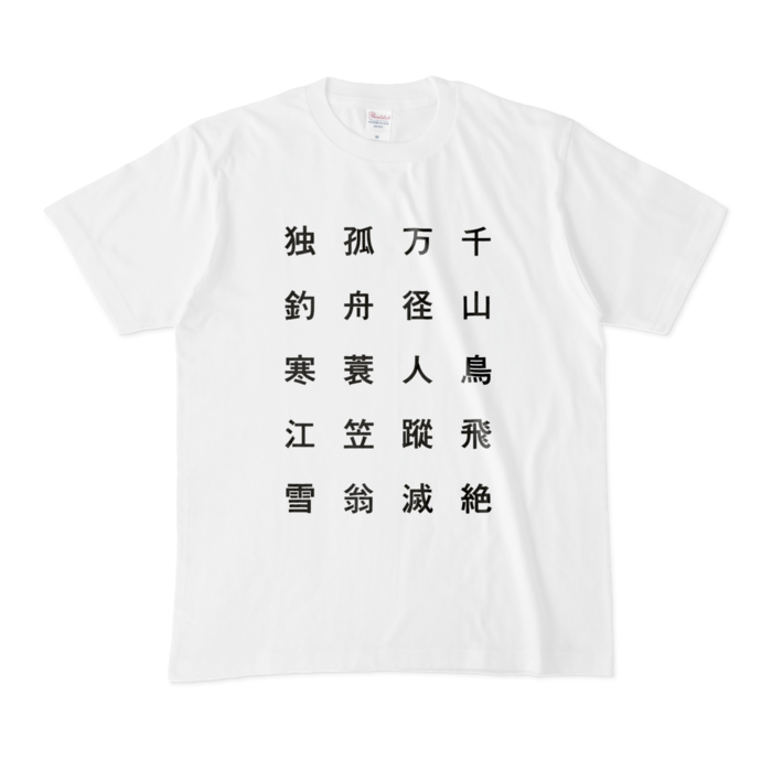 Tシャツ - M - 白