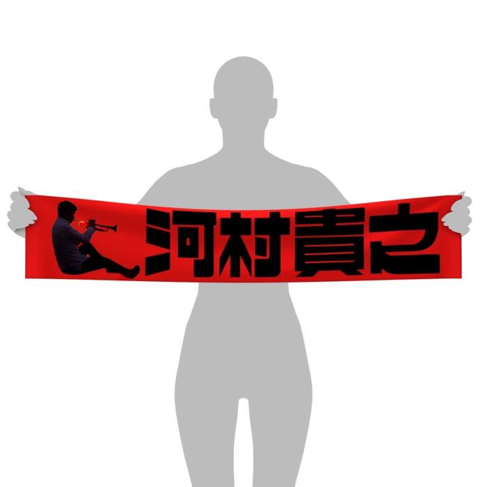 マフラータオル - 110 × 21cm