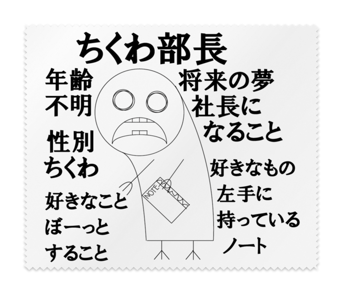 メガネ拭き