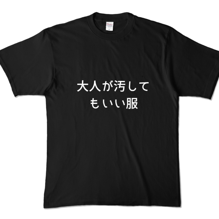 カラーTシャツ - XL - ブラック (濃色)