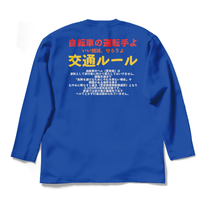 ロングスリーブTシャツ - L - ロイヤルブルー