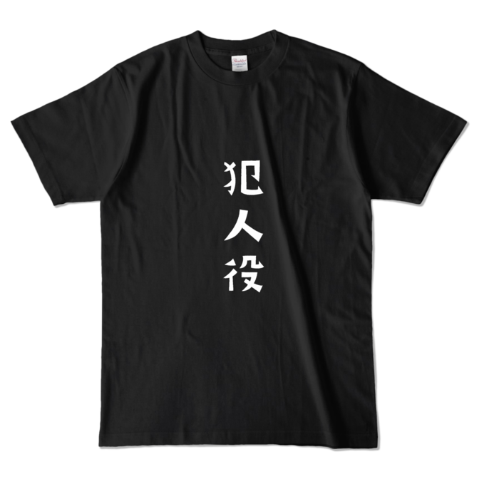 カラーTシャツ - L - ブラック (濃色)
