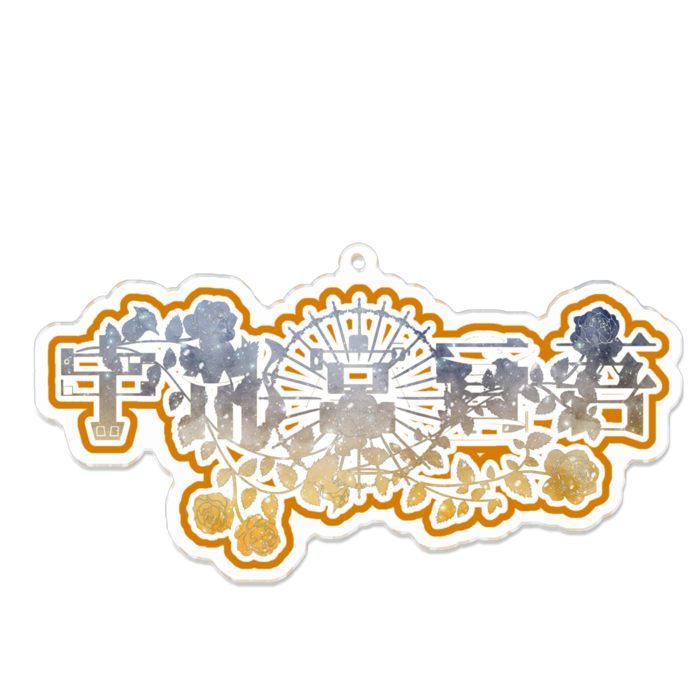 アクリルキーホルダー - 100 x 100 (mm)