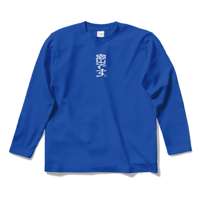 ロングスリーブTシャツ - S - ロイヤルブルー