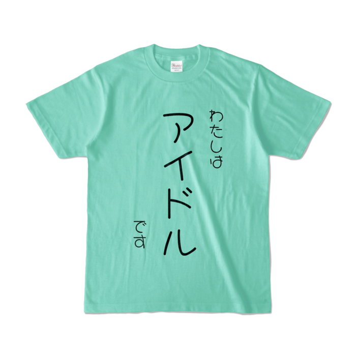 カラーTシャツ - S - アイスグリーン (淡色)