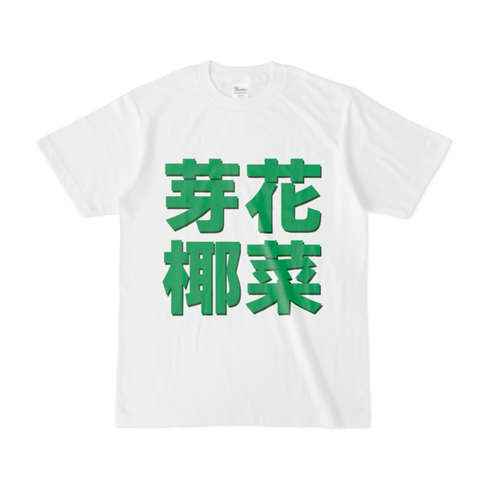 Tシャツ - S - 白