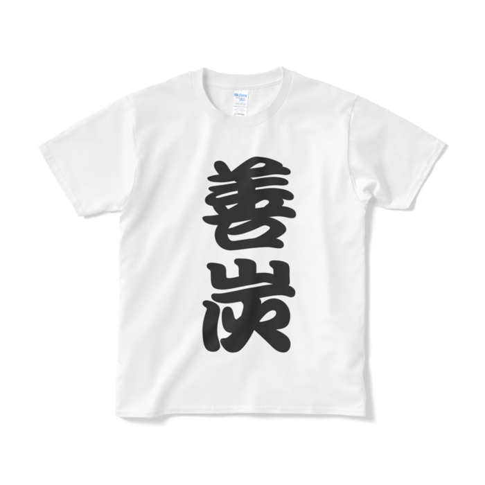 Tシャツ（短納期） - S - ホワイト