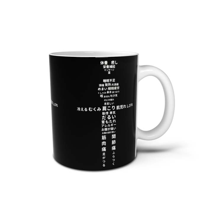 マグカップ 黒色(ブラック)