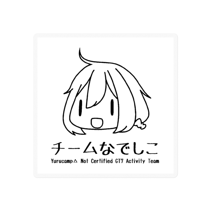 白/黒