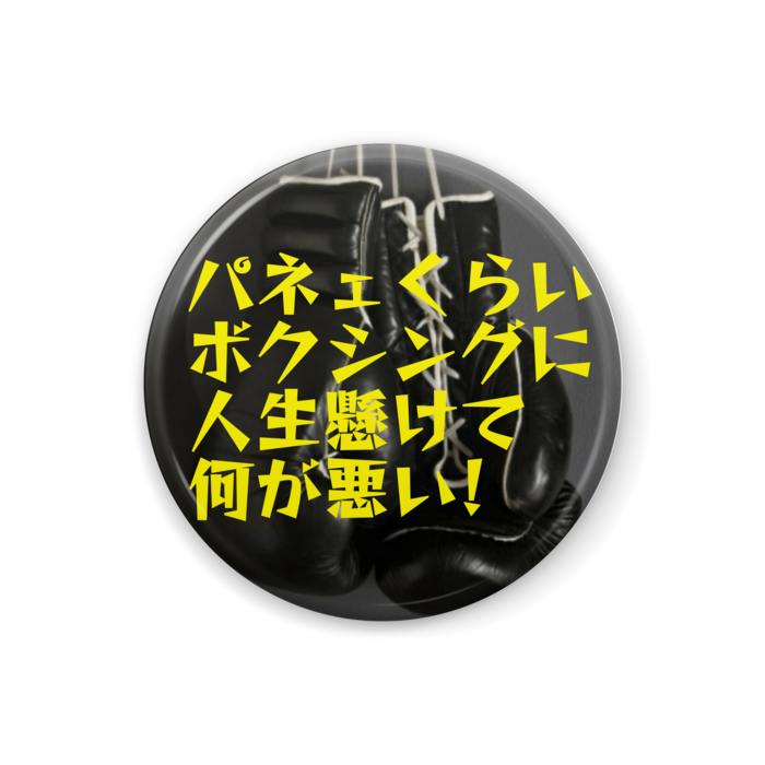 缶バッジ - 32mm