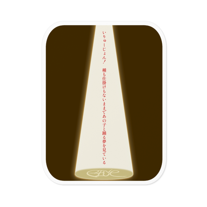 ステッカー - 100 x 100 (mm)