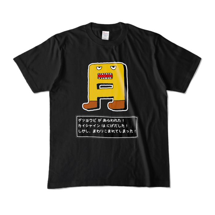 カラーTシャツ - M - ブラック (濃色)