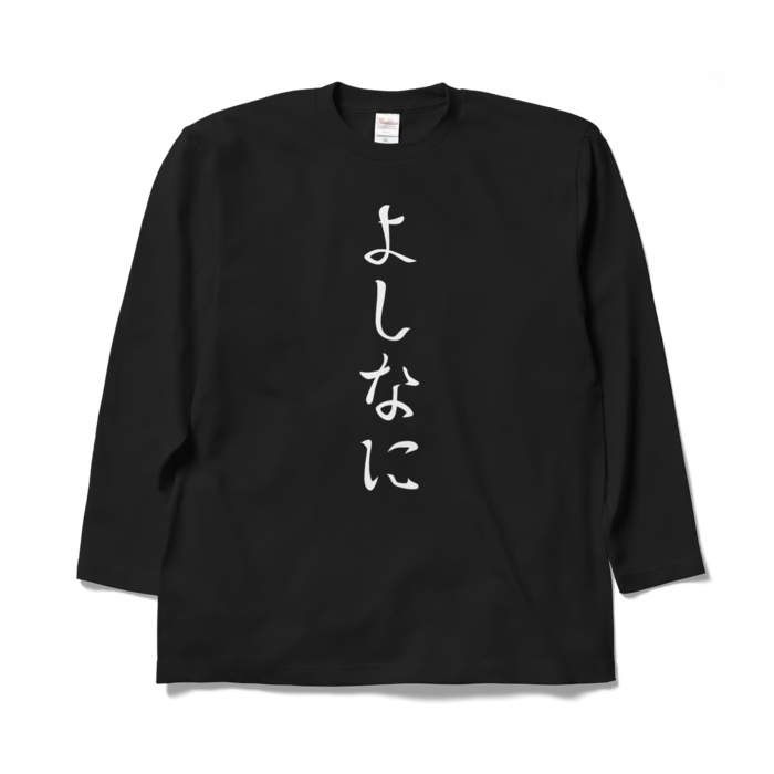 ロングスリーブTシャツ - XL - ブラック