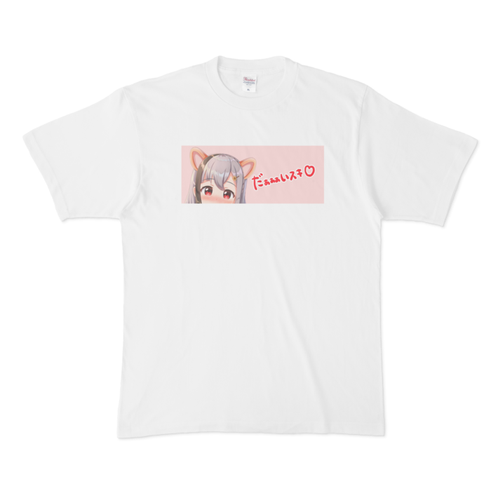 日本語「だぁぁぁいスキ♥」 - XL size-デレデレTシャツ
