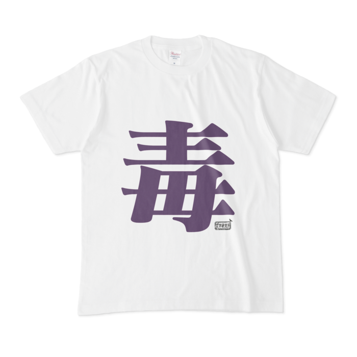 Tシャツ - M - 白
