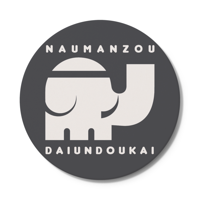 コースター - 円形(1)