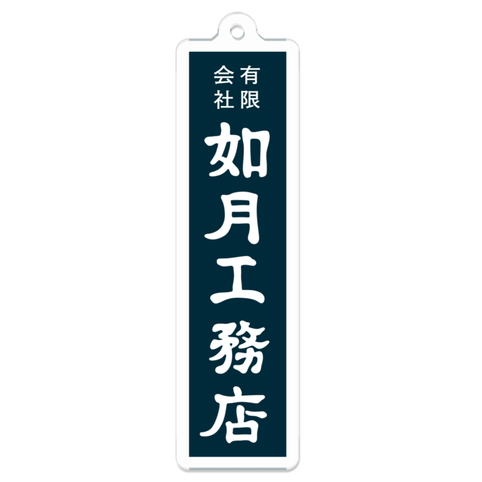 ロゴ札（縦） 70mm