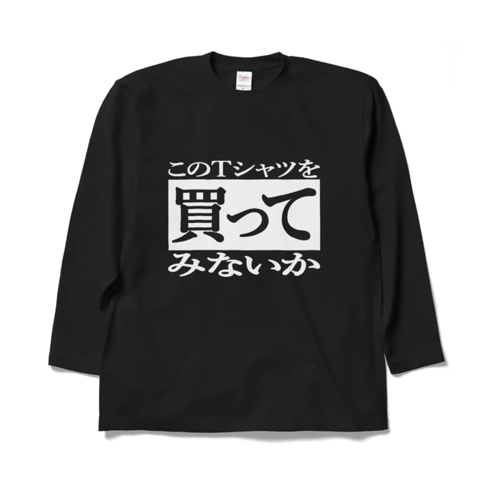 ロングスリーブTシャツ - XL - ブラック