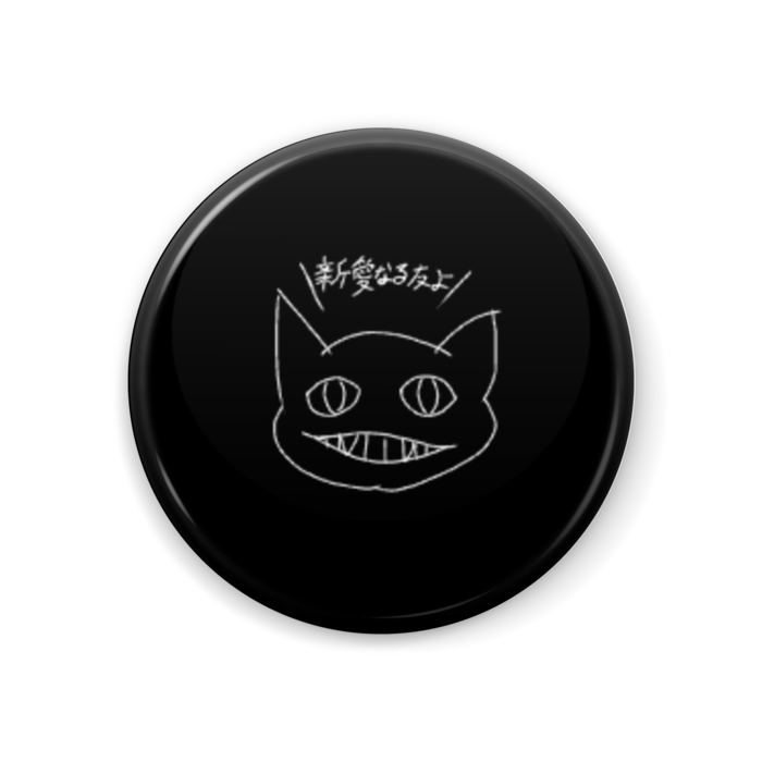 缶バッジ - 44mm