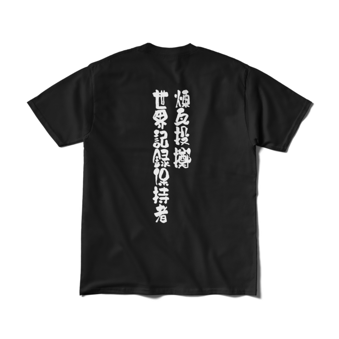 文字入り - M - ブラック