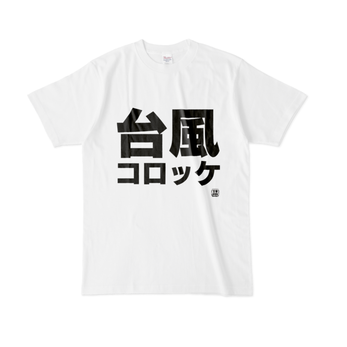 Tシャツ - L - 白