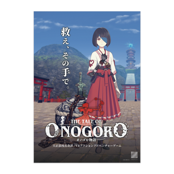『オノゴロ物語』ハル（A）ポスター - B2