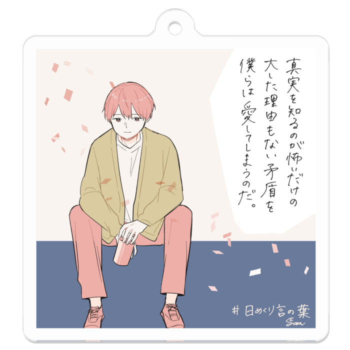 アクリルキーホルダー - 50 x 50 (mm)