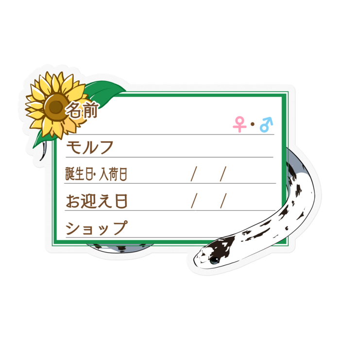【🐍お名前ステッカー】カリキン(ハイホワイト) ‐ひまわり