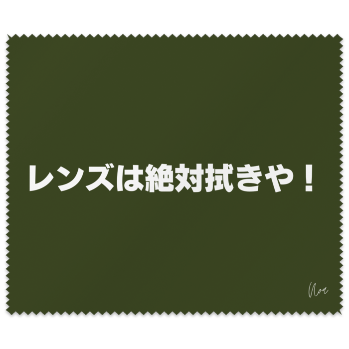 メガネ拭き