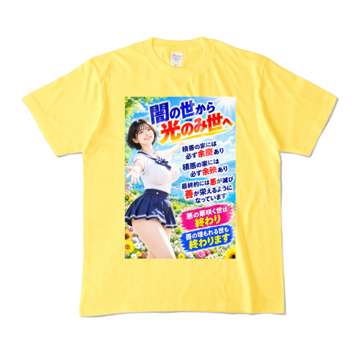 カラーTシャツ - M - イエロー （濃色）